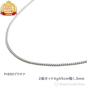 ネックレス プラチナ 喜平ネックレス 45cmの人気商品・通販・価格比較  
