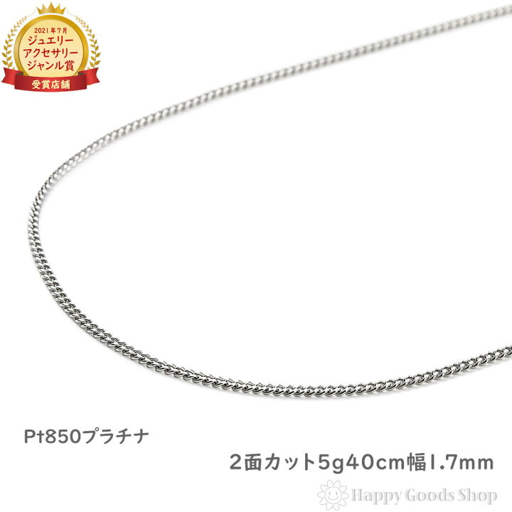 楽天市場】プラチナ 喜平 ネックレス 2面 5.5g 40cm チェーン 造幣局  