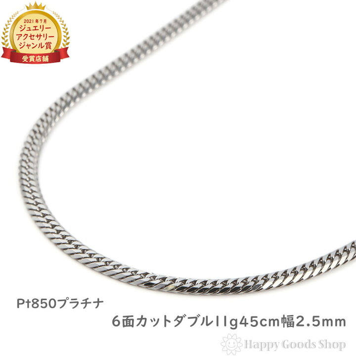 楽天市場】プラチナ 喜平ネックレス 6面ダブル 11g 45cm メンズ 