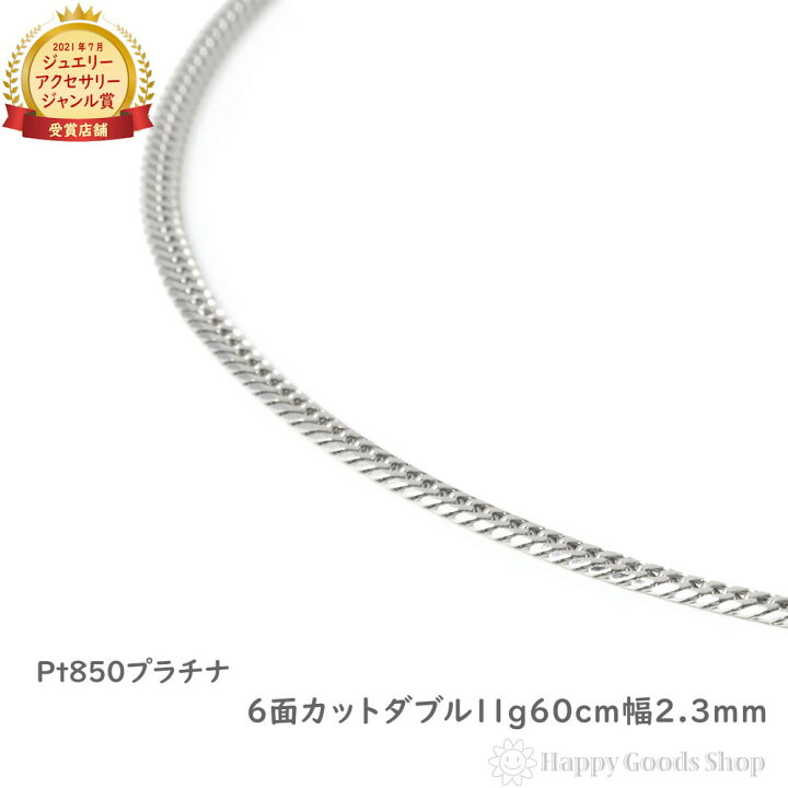 楽天市場】プラチナ 喜平 ネックレス 6面 ダブル 11g 60cm メンズ 