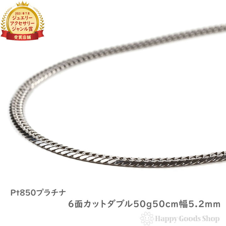 楽天市場】プラチナ 喜平 ネックレス 6面 ダブル 50g - 50cm メンズ 