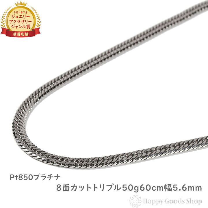 楽天市場】プラチナ 喜平 ネックレス 8面 トリプル 50g 50cm 造幣局 