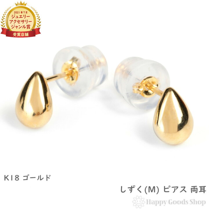 楽天市場】18金 ピアス 雫 ティアドロップ (M) 両耳 ゴールド 