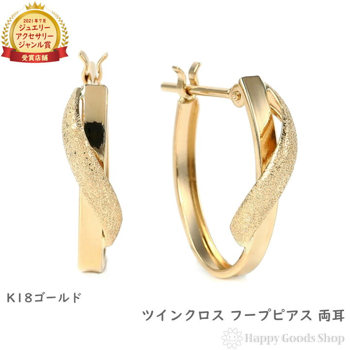 楽天市場】18金 フープピアス 両耳 ツインクロス ゴールド リング 