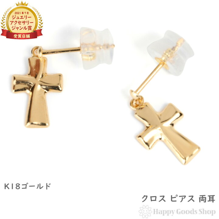 楽天市場】18金 ピアス クロス 両耳 イエローゴールド レディース 