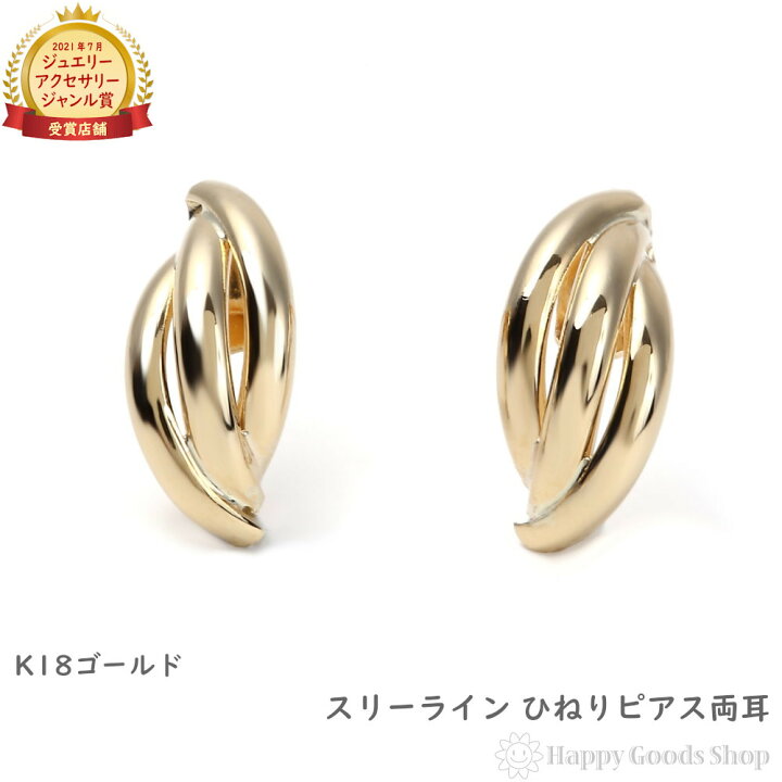 楽天市場】18金 K18 ピアス スリーラインひねり レディース 両耳 18k 