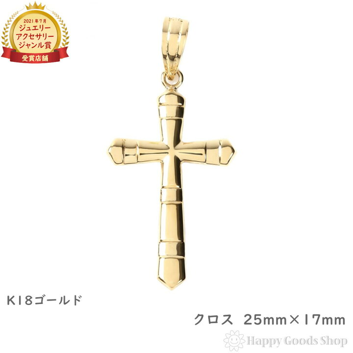楽天市場】【在庫限り】 K18 18金 クロス 十字架 ペンダント  