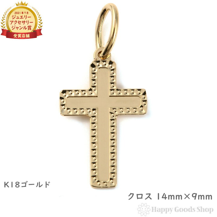 楽天市場】K18 18金 クロス 14mm×9mm 十字架 ゴールド ペンダント  