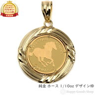 純金 ホース 馬 1/10oz 金貨 コイン ペンダントトップ デザイン枠 メンズ レディース アクセサリー ネッ…