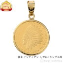 純金 インディアン＆イーグル 1/25oz 金貨 ペンダントトップ コイン ゴールド シンプル枠 メンズ レディース アクセサ…