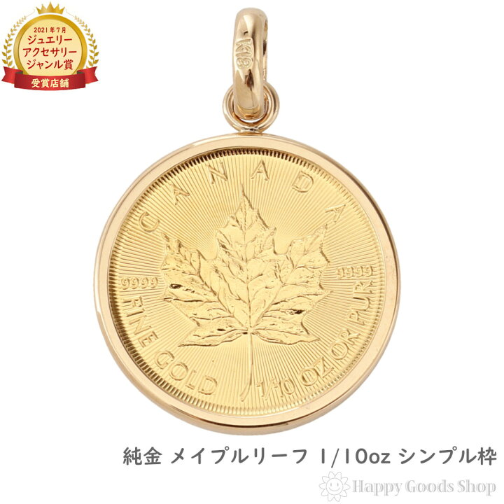 楽天市場】純金 カナダ メイプルリーフ 金貨 1/10oz コイン ペンダント 