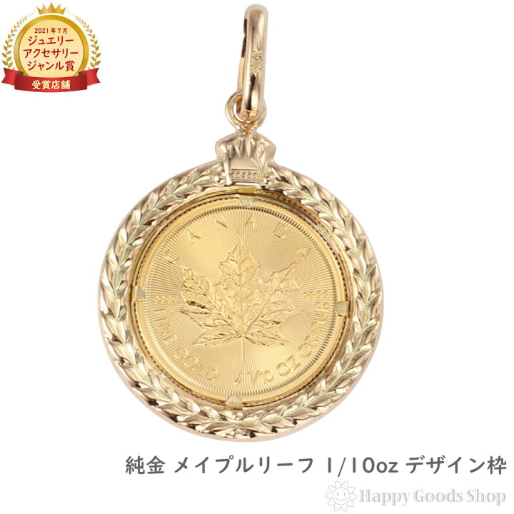 楽天市場】純金 カナダ メイプルリーフ 金貨 1/10oz コイン ペンダント  