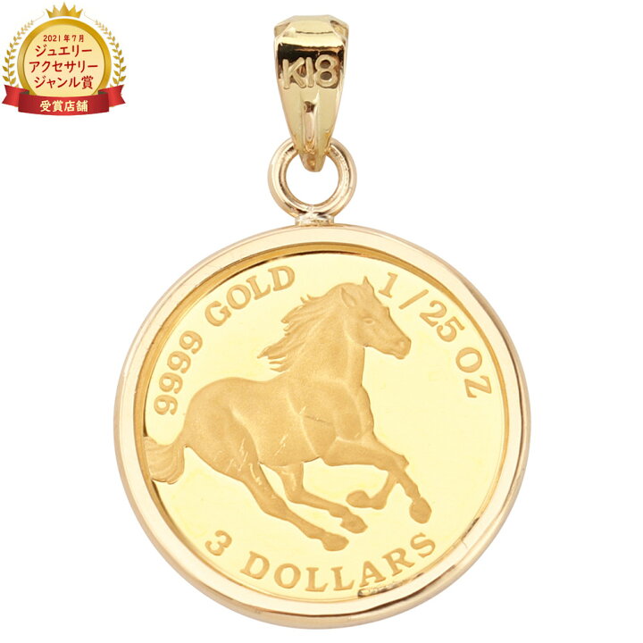 楽天市場】純金 ホース 馬 1/25oz 金貨 ペンダントトップ 