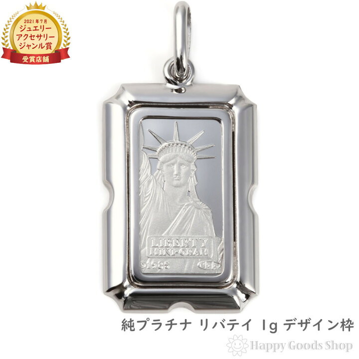 楽天市場】【在庫限り】 純プラチナ インゴット 1g ペンダントトップ  