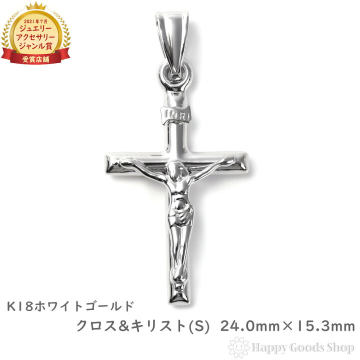 楽天市場】K18 18金 クロス 十字架 キリスト ペンダントトップ 