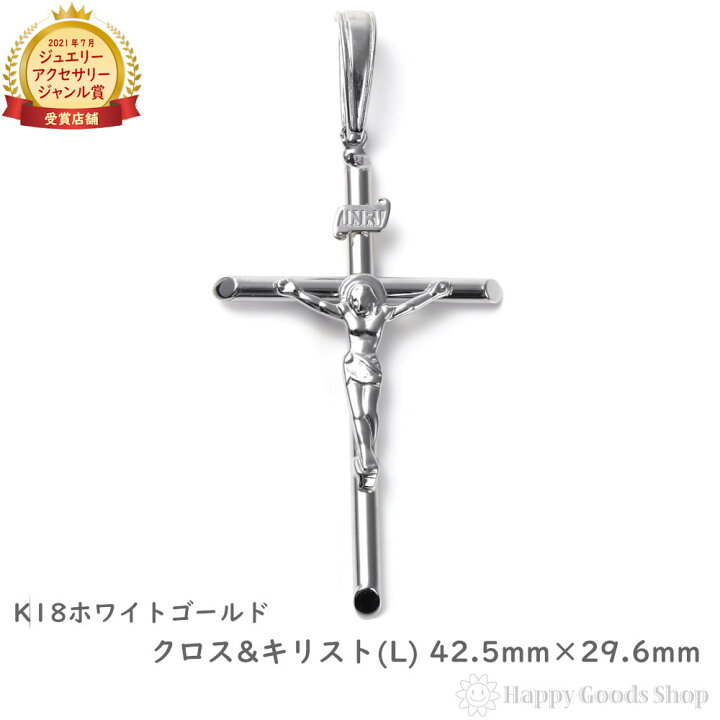 楽天市場】K18 18金 クロス キリスト ホワイトゴールド ペンダント 
