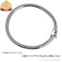k18 喜平 ブレスレット 6面 ダブル 10g 18cm ホワイトゴールド メンズ レディース チェーン 造幣局検定マーク刻印入 1…