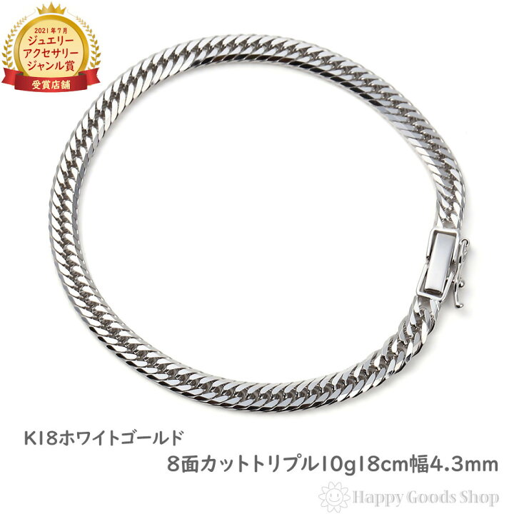楽天市場】k18 喜平 ブレスレット 8面 トリプル 10g 18cm ホワイト 
