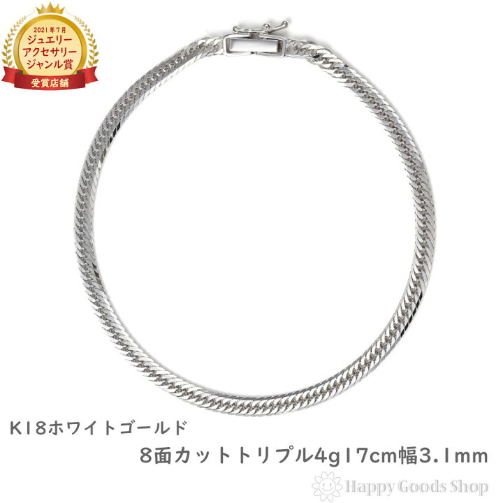 楽天市場】18金 喜平ブレスレット 8面トリプル 4.7g 17cm ホワイト  