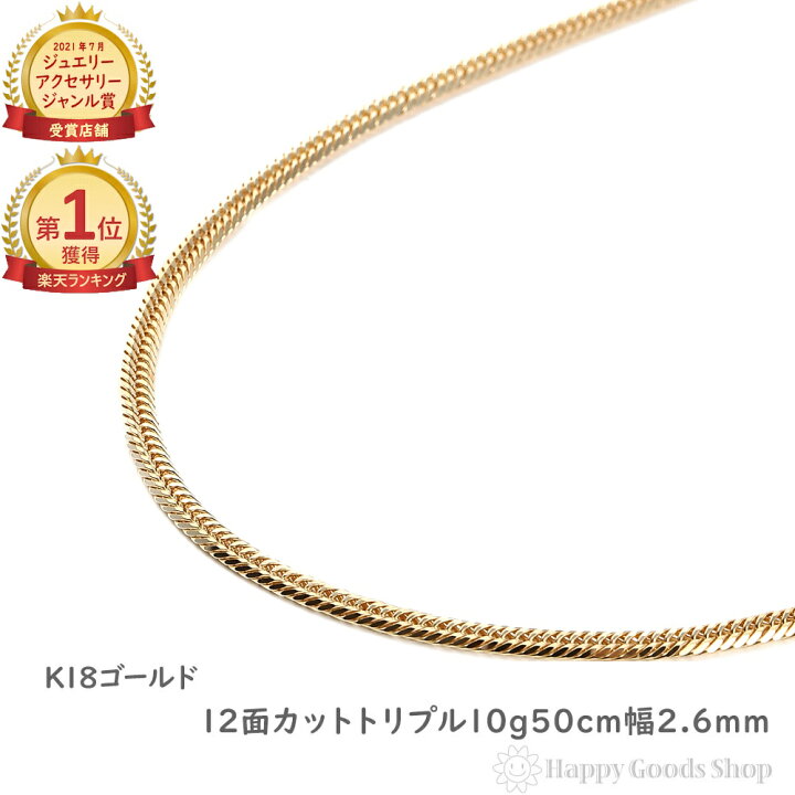 楽天市場】＼楽天ランキング1位／ 18金 喜平ネックレス 12面 トリプル 