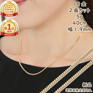 喜平ネックレス 18金 2面 5g 40cm メンズ レディース チェーン 造幣局検定マーク刻印入 k18 キヘイ kihei…