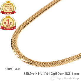 ＼楽天ランキング1位／ 18金 喜平ネックレス 8面 トリプル 12g 50cm メンズ レディース チェーン 造幣局検定マーク刻印入 18k キヘイ kihei ゴールド アクセサリー