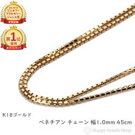 18金 ネックレス ベネチアン チェーン 45cm フリーアジャスター 幅1.0mm アクセサリー ネックレスチェー…