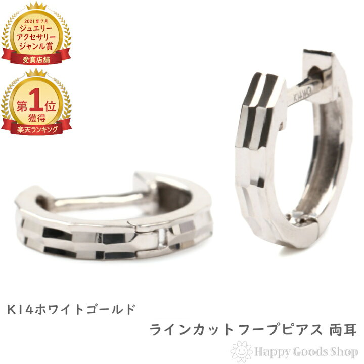 楽天市場】＼楽天ランキング1位／ K14 フープピアス ラインカット 両耳 