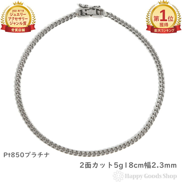 楽天市場】＼楽天ランキング1位／ プラチナ 喜平ブレスレット 2面 5g 