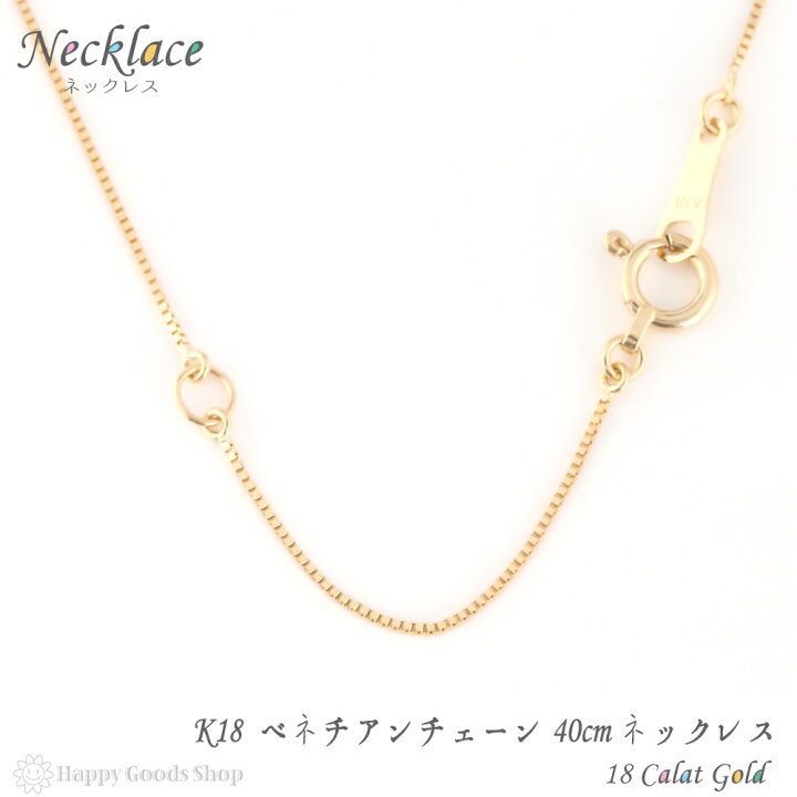 楽天市場】18金 ネックレス ベネチアン 幅0.5mm 40cm チェーン 