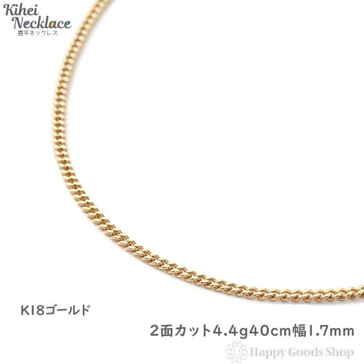 最大90%オフ! k18 喜平ネックレス 2面 4.7g 50cm 造幣局検定マーク刻印入 引輪 メンズ レディース チェーン18金 18k きへい キヘイ kihei www.todoceremonia.es 最大90%オフ! k18 喜平ネックレス 2面 4.7g 50cm 造幣局検定マーク刻印入 引輪 メンズ レディース チェーン18金 18k きへい キヘイ kihei www.todoceremonia.es