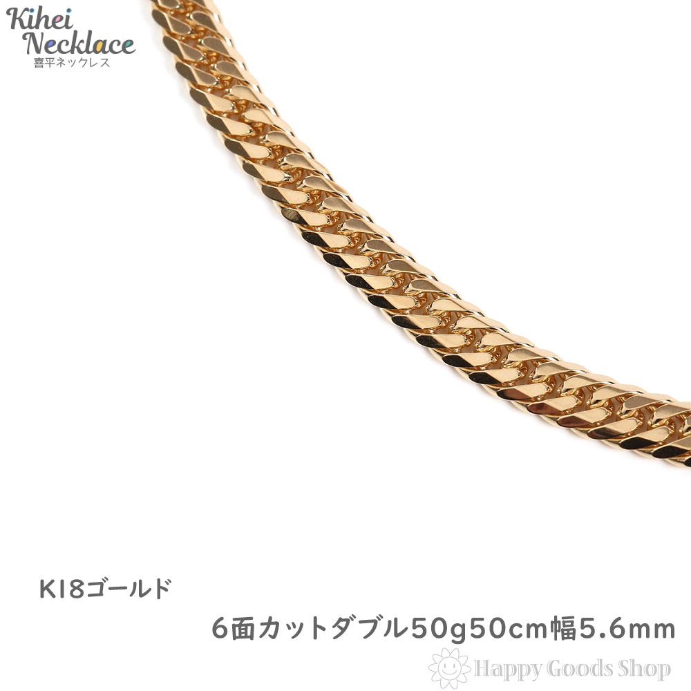 【本物/正規品】18金/K18/喜平チェーンネックレス/50cm ネックレス 在庫処分特価