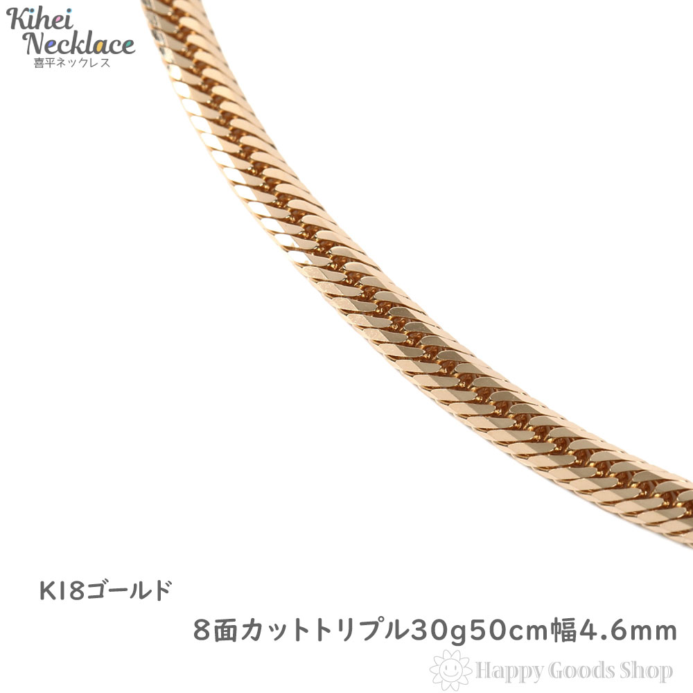 【本物/正規品】18金/K18/喜平チェーンネックレス/50cm ネックレス 在庫処分特価
