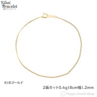 18金 喜平ブレスレット チェーン 2面 18cm 細い 幅1.2mm メンズ レディース k18 キヘイ kihei ゴールド …