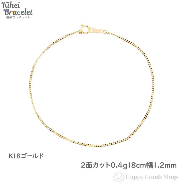 楽天市場】18金 喜平ブレスレット チェーン 2面 18cm 細い 幅1.2mm 