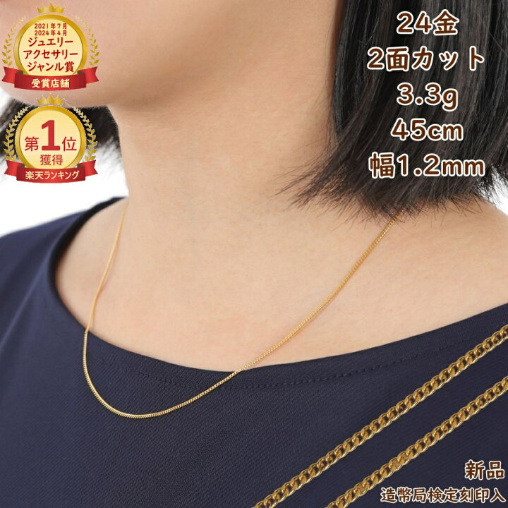 楽天市場】＼楽天ランキング1位／ 純金 喜平ネックレス 2面 3.3g 45cm 