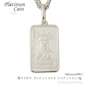 プラチナ インゴット 20g ペンダントトップ Pt999.5 リバティ コイン 自由の女神 シンプル 枠 新品 送料無料 メンズ レディース プレゼント ギフト 贈り物 誕生日 人気 おしゃれ かわいい かっこいい アクセサリー 首飾り ネックレス ヘッド チャーム