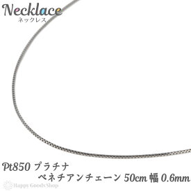 楽天市場 プラチナネックレス チェーン50cmの通販