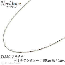 楽天市場 プラチナネックレス チェーン50cmの通販