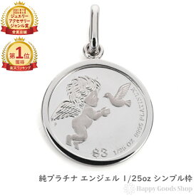 ＼楽天ランキング1位／ 純プラチナ エンジェル1/25oz コイン ペンダントトップ シンプル メンズ レディース アクセサリー ネックレス ヘッド チャーム プレゼント ギフト