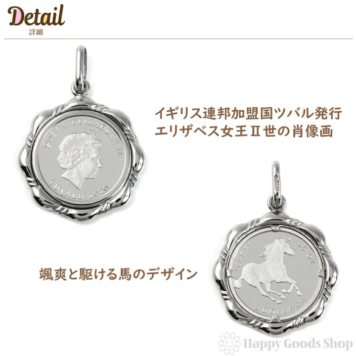楽天市場】純プラチナ ホース 馬 1/25oz コイン ペンダントトップ 