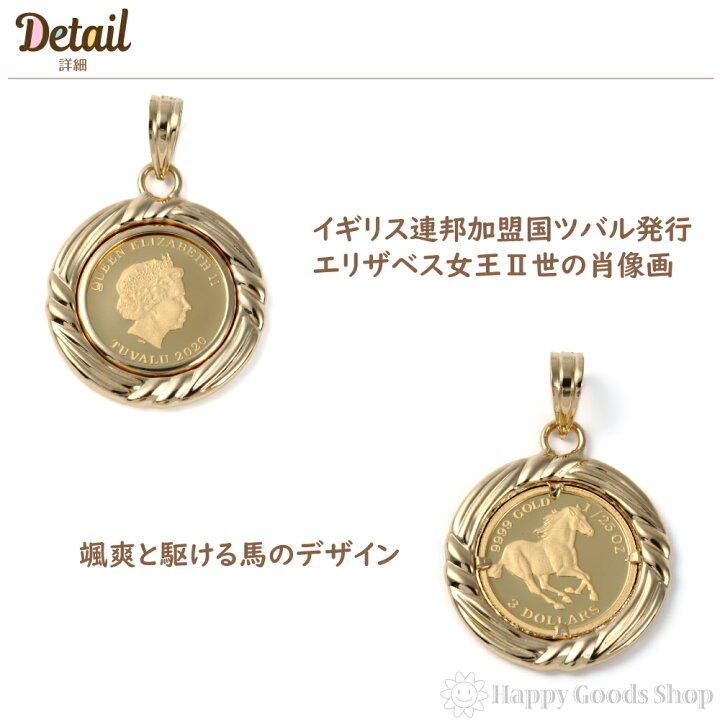 楽天市場】純金 ホース 馬 1/25oz 金貨 ペンダントトップ コイン 