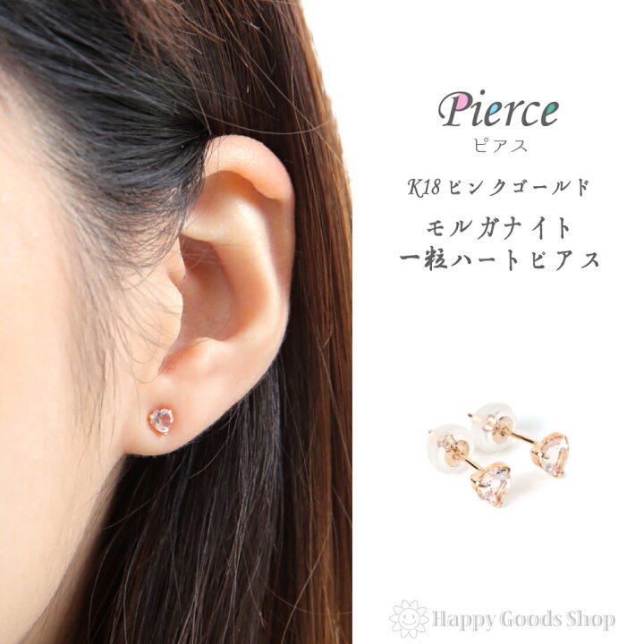 楽天市場】18金 K18 ピアス モルガナイト ハート 一粒 4mm 0.3ct 