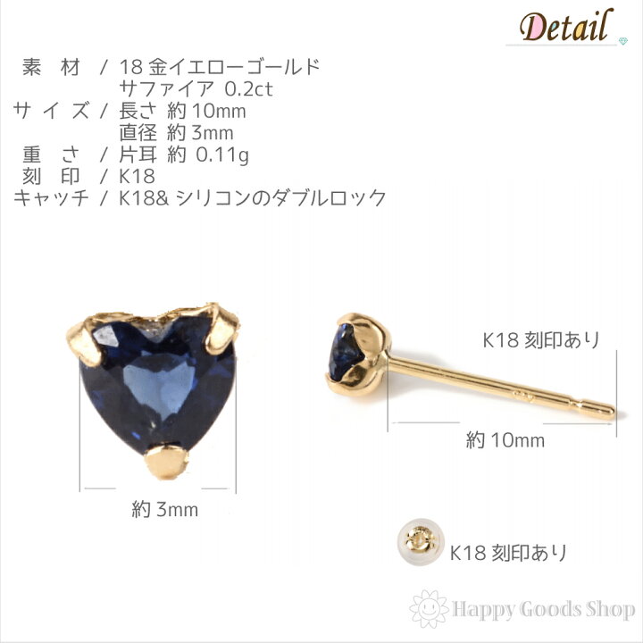 楽天市場】18金 K18 ピアス サファイア ハート 一粒 3mm 0.2ct 