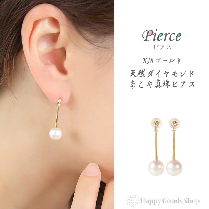 楽天市場】18金 K18 ピアス あこや真珠 8-8.5mm ダイヤモンド 