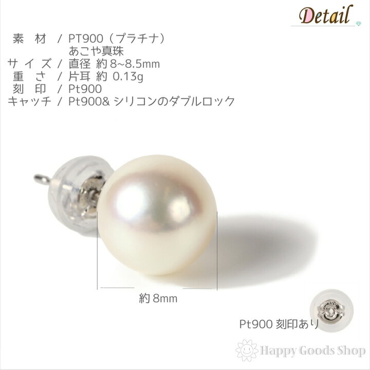 楽天市場】プラチナ Pt900 ピアス あこや真珠 8-8.5mm シンプル パール 