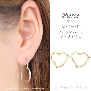 楽天市場 18金 K18 ピアス オープン ハート フープ レディース 両耳 2個 18k 人気 プレゼント 誕生日 女性 彼女 妻 おしゃれ きれい かわいい かっこいい ゴールド アクセサリー ギフト 贈り物 送料無料 ジュエリーケース入り ハッピーグッツショップ