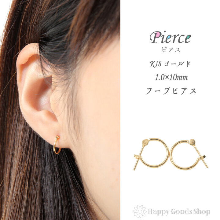 楽天市場】18金 K18 フープ ピアス 1.0 × 10mm ゴールド シンプル 定番 