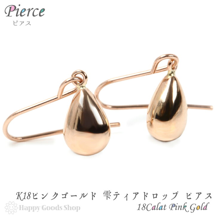 楽天市場】18金 K18 ドロップ 雫 ピアス ピンクゴールド 揺れる 