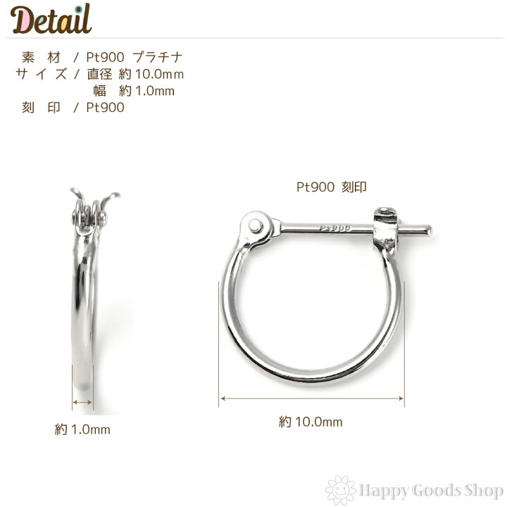 楽天市場】プラチナ フープ ピアス 1.0×10mm 両耳 Pt900 シンプル 定番 